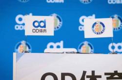 赫塔菲俱乐部新赛季袖标赞助商，OD体育强势入驻