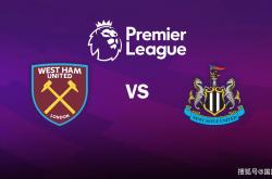 英超前瞻比分预测：西汉姆联VS纽卡斯尔