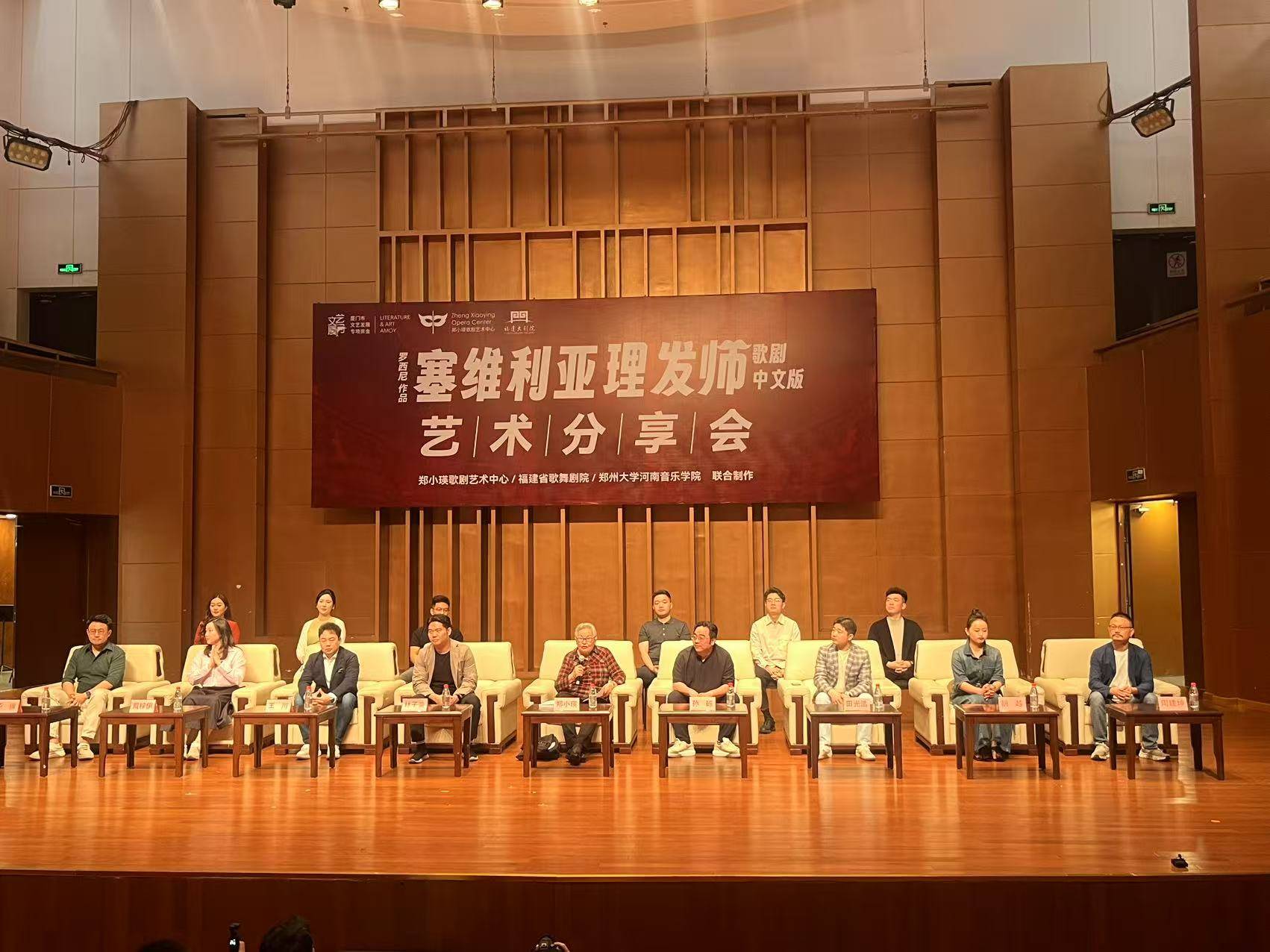 中文版《塞维利亚理发师》艺术分享会在福州成功举办