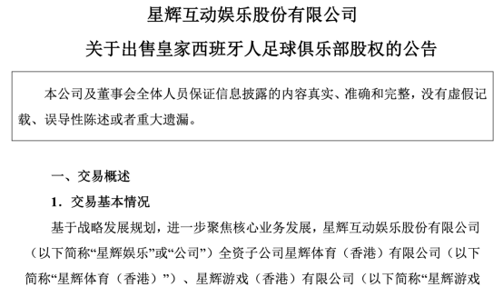 超10亿出售，这家A给公司，卖掉西班牙人足球俱乐部！