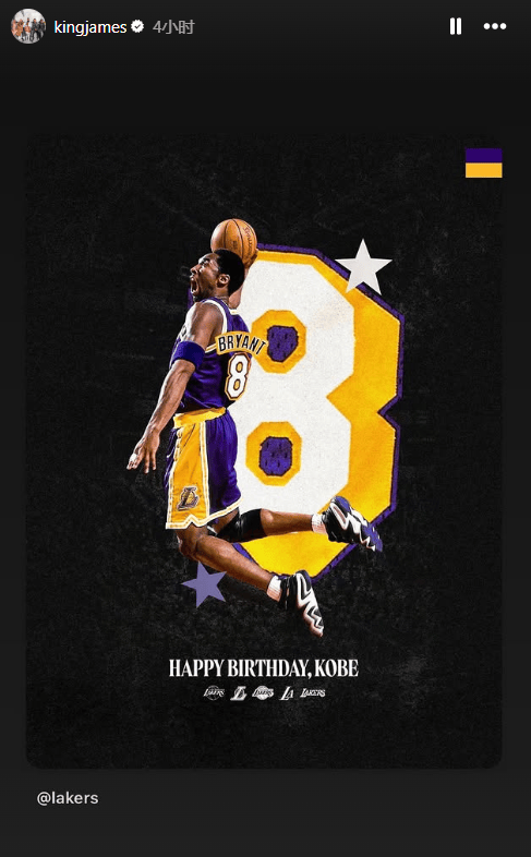 湖人官方祝科比生日快乐!詹姆斯致敬传奇 瓦妮莎晒恩爱照怀念科比