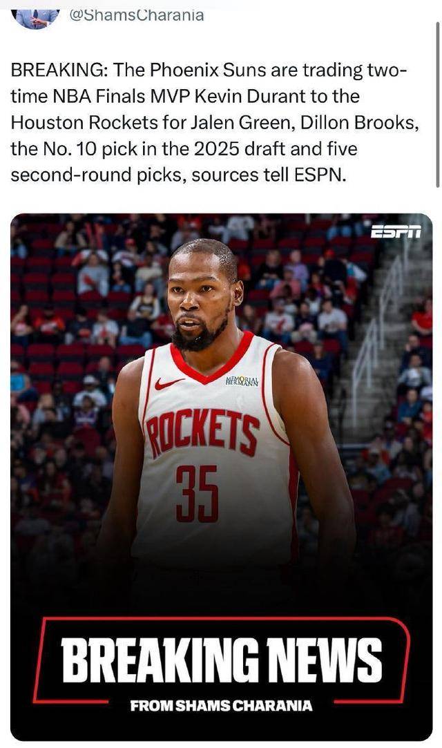 杜兰特被交易至休斯顿火箭队