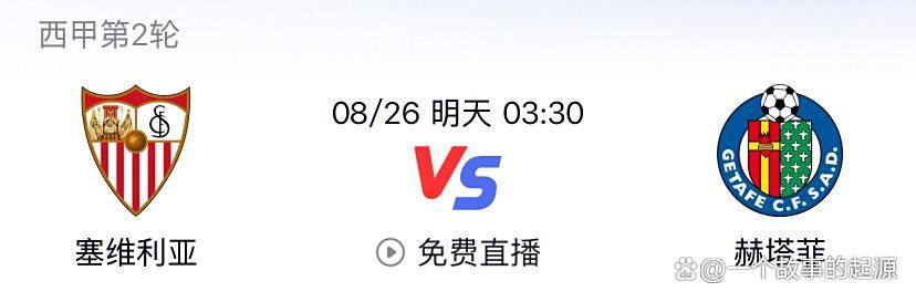 塞维利亚主场战赫塔菲：历史碾压局，还是赫塔菲搅浑水？